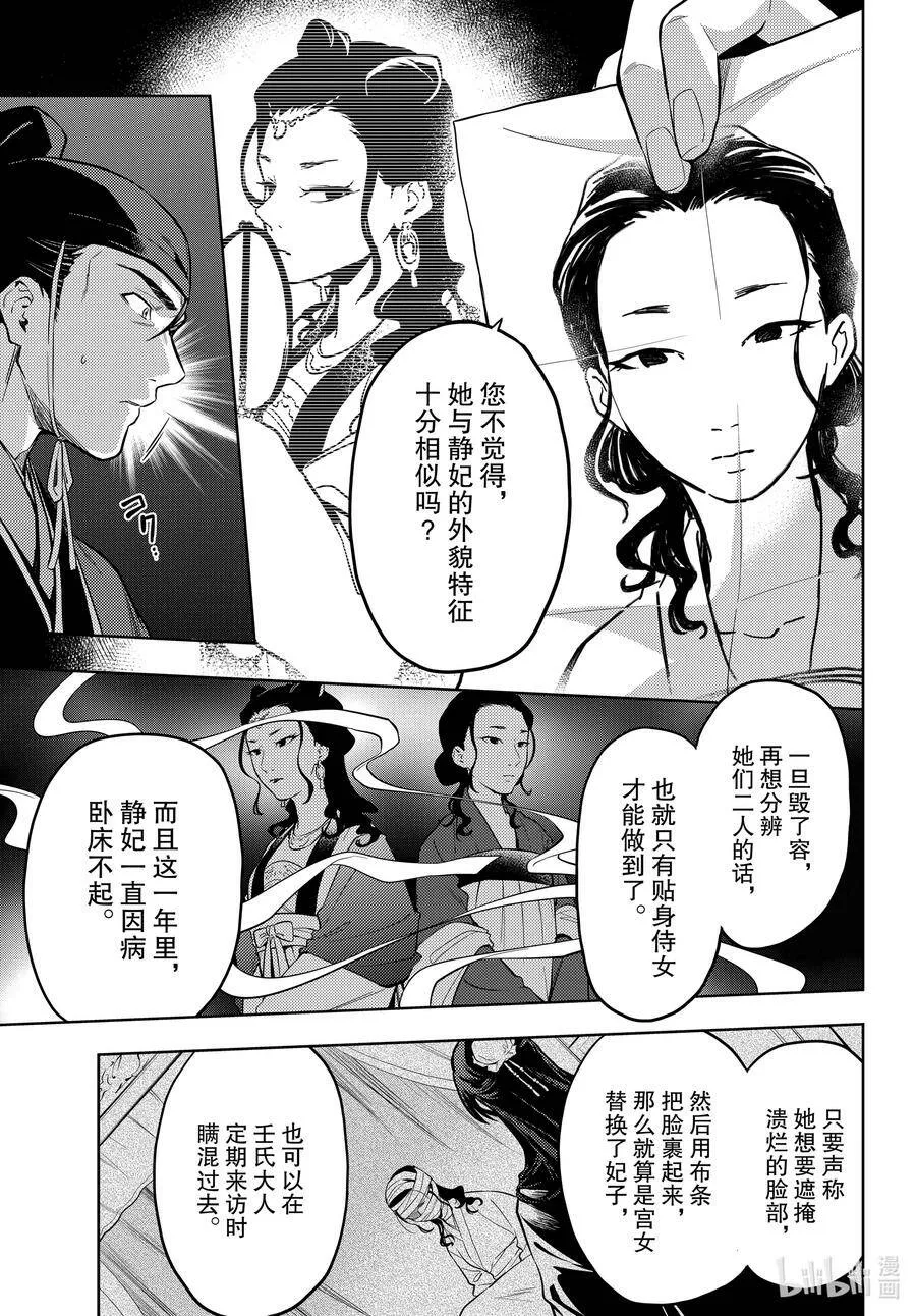 45.5 冬人夏草（后篇②） 第8页