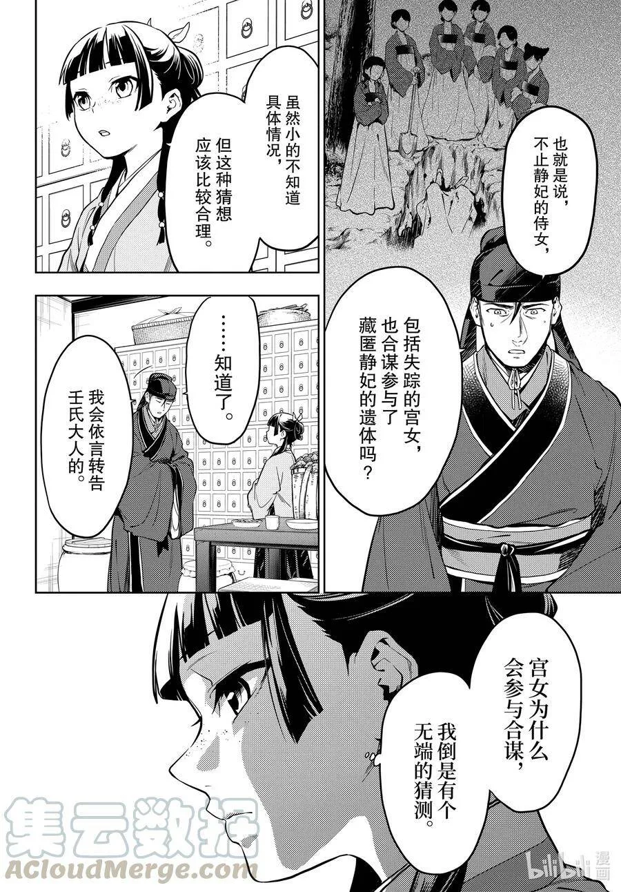 45.5 冬人夏草（后篇②） 第9页
