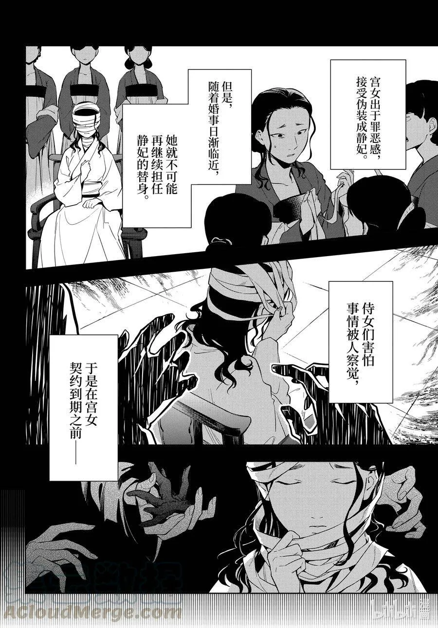 45.5 冬人夏草（后篇②） 第11页