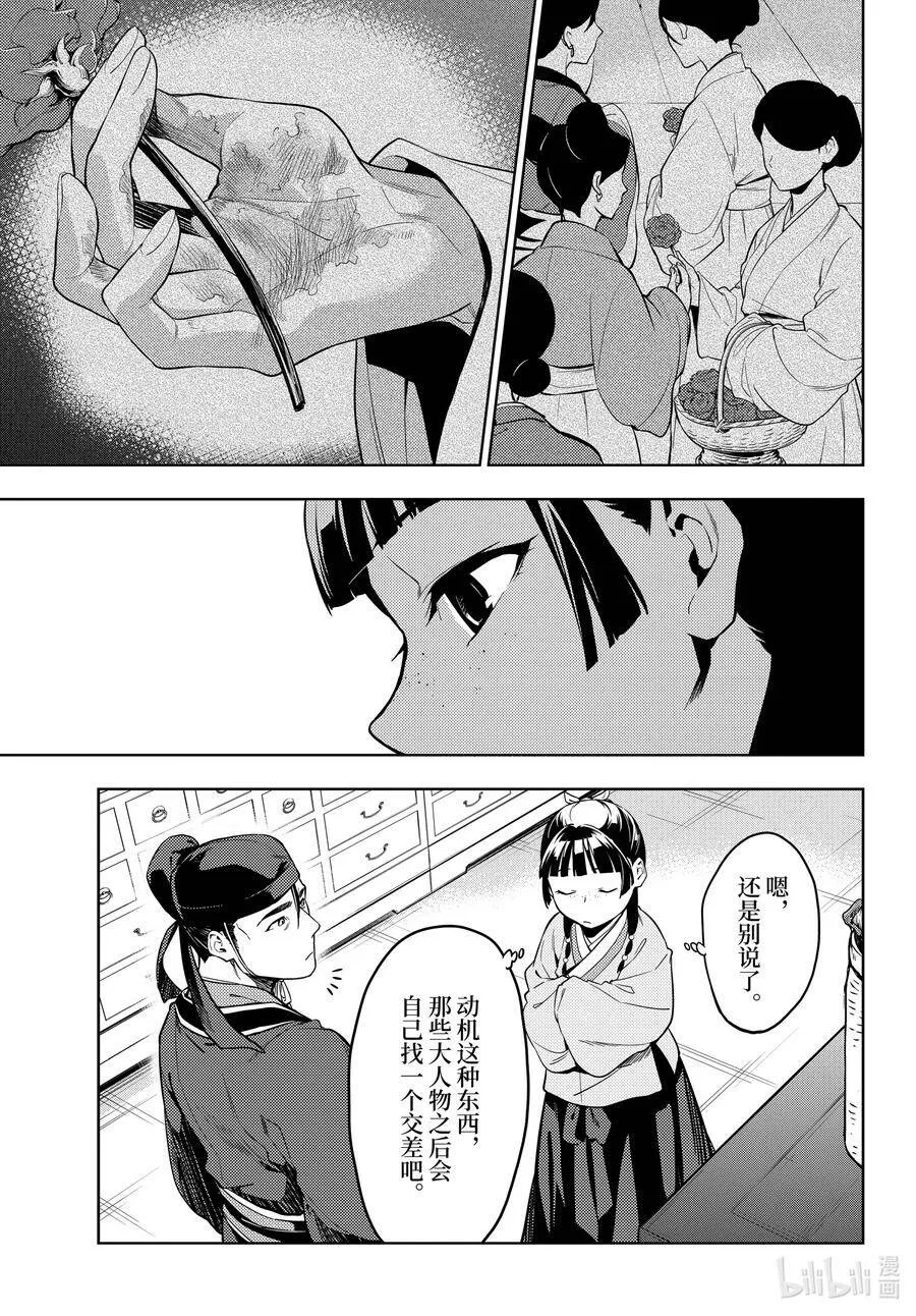 45.5 冬人夏草（后篇②） 第12页