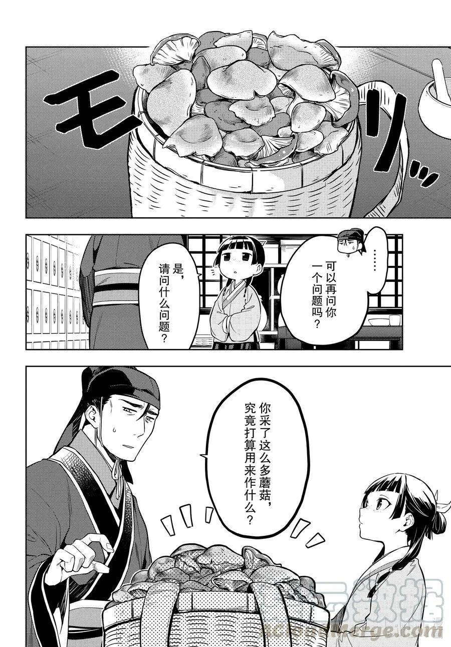 45.5 冬人夏草（后篇②） 第13页