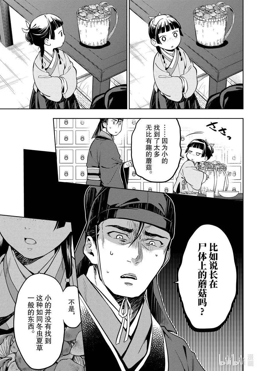 45.5 冬人夏草（后篇②） 第14页