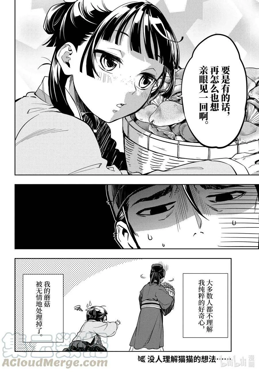 45.5 冬人夏草（后篇②） 第15页