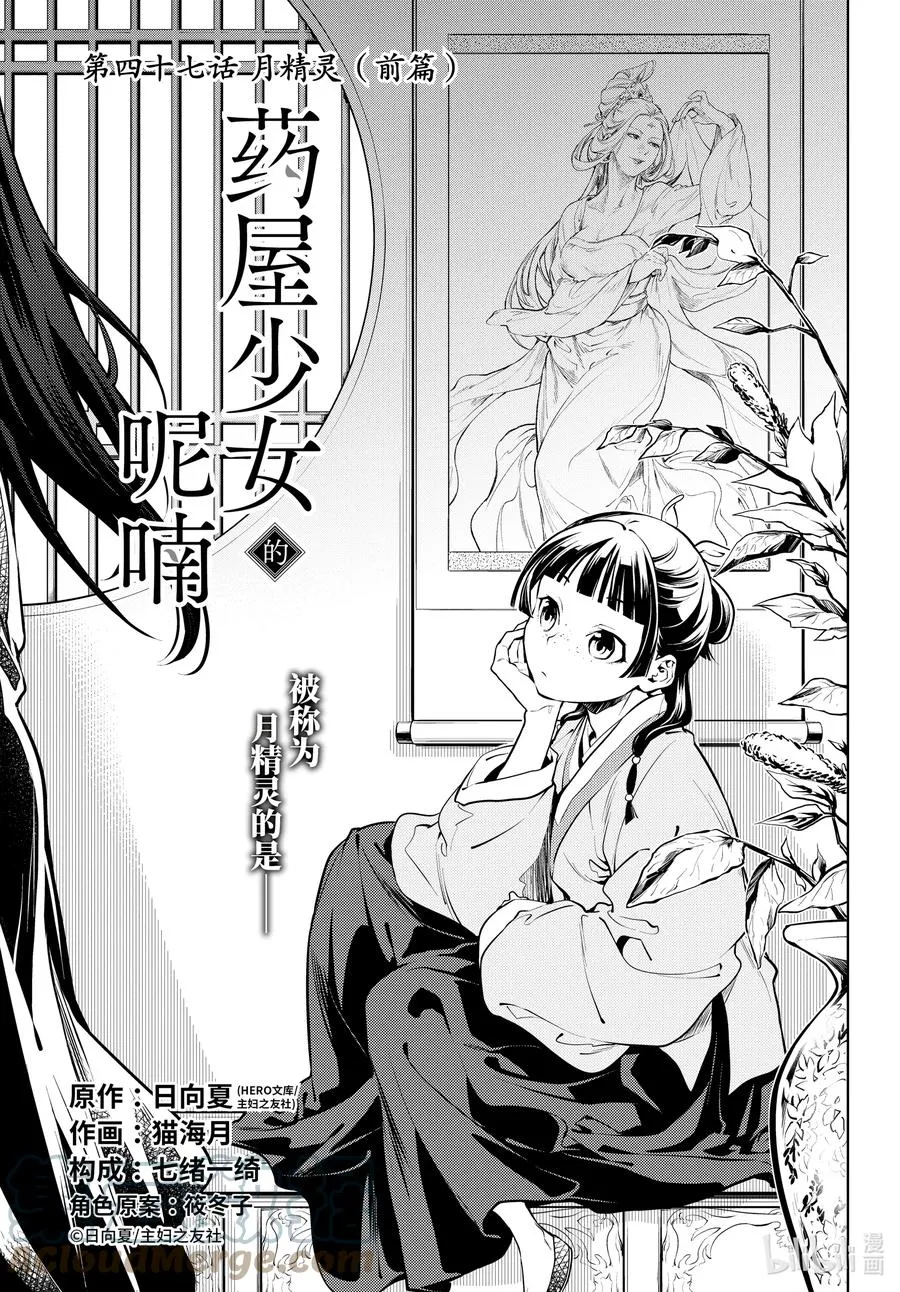 47 月精灵（前篇） 第1页