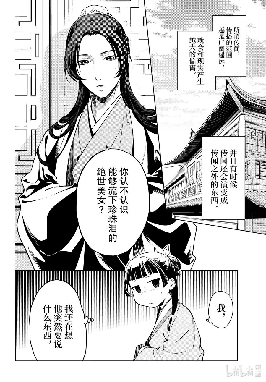 47 月精灵（前篇） 第2页
