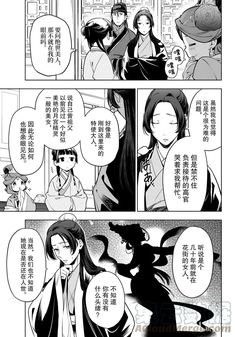 47 月精灵（前篇） 第3页