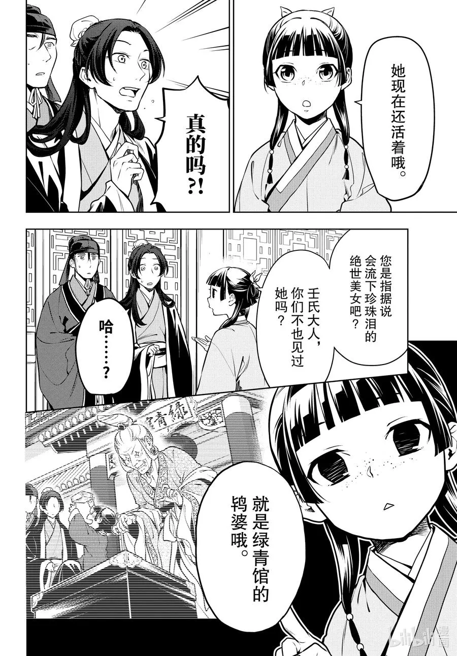 47 月精灵（前篇） 第4页