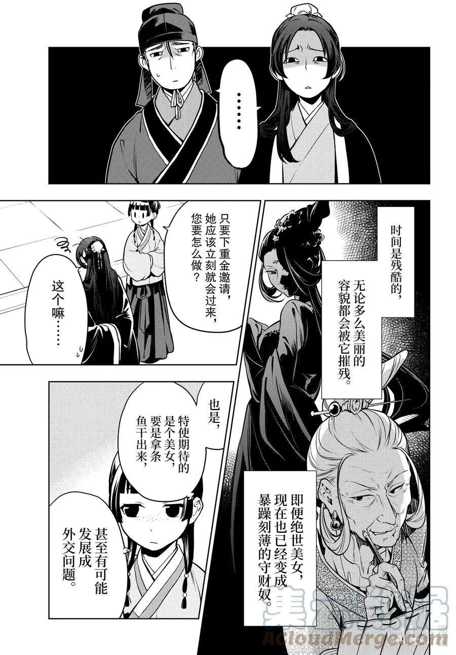 47 月精灵（前篇） 第5页