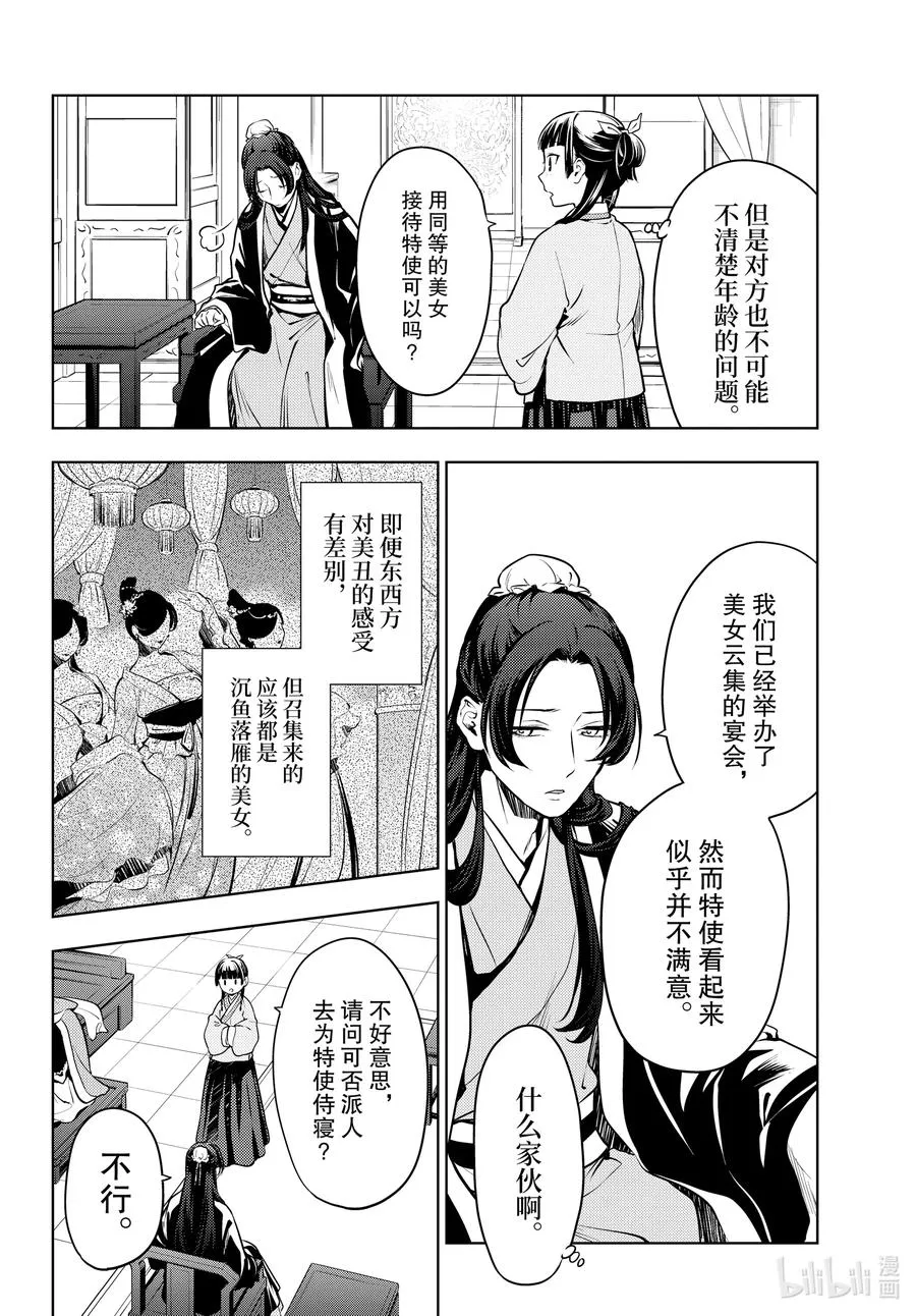 47 月精灵（前篇） 第6页