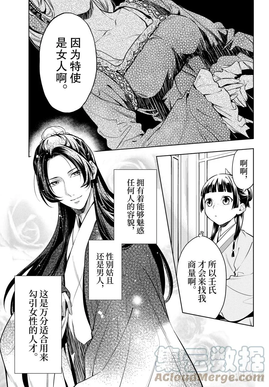 47 月精灵（前篇） 第7页