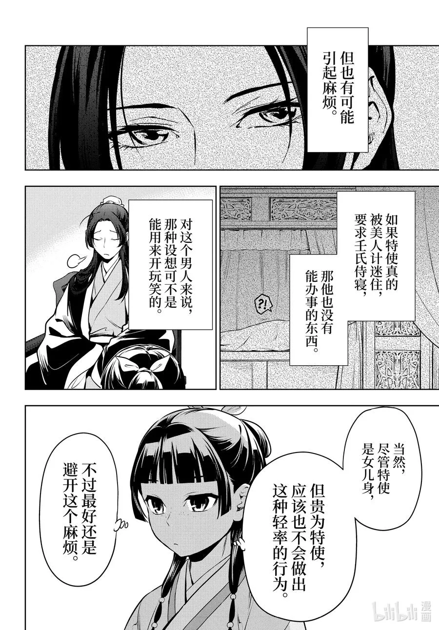 47 月精灵（前篇） 第8页