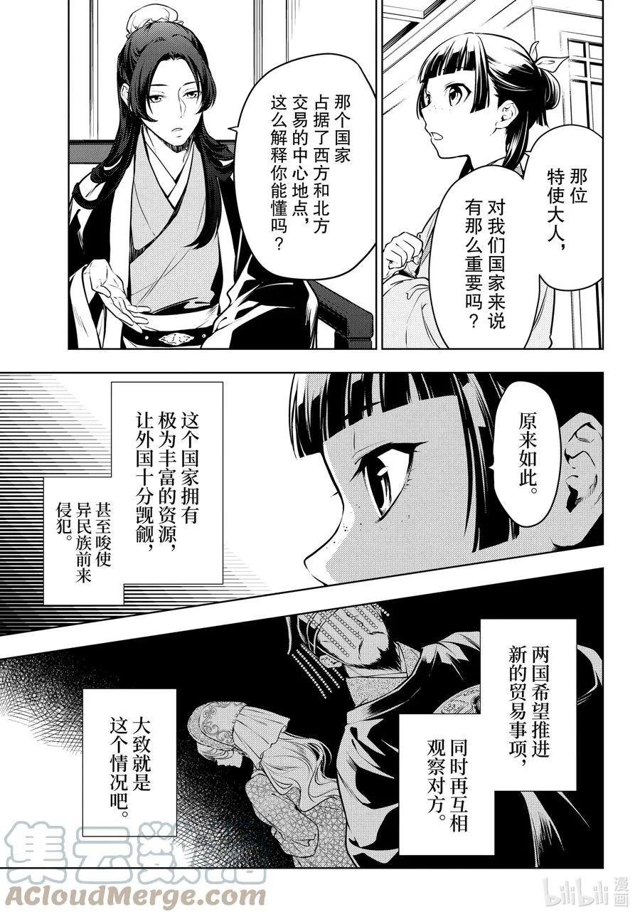 47 月精灵（前篇） 第9页