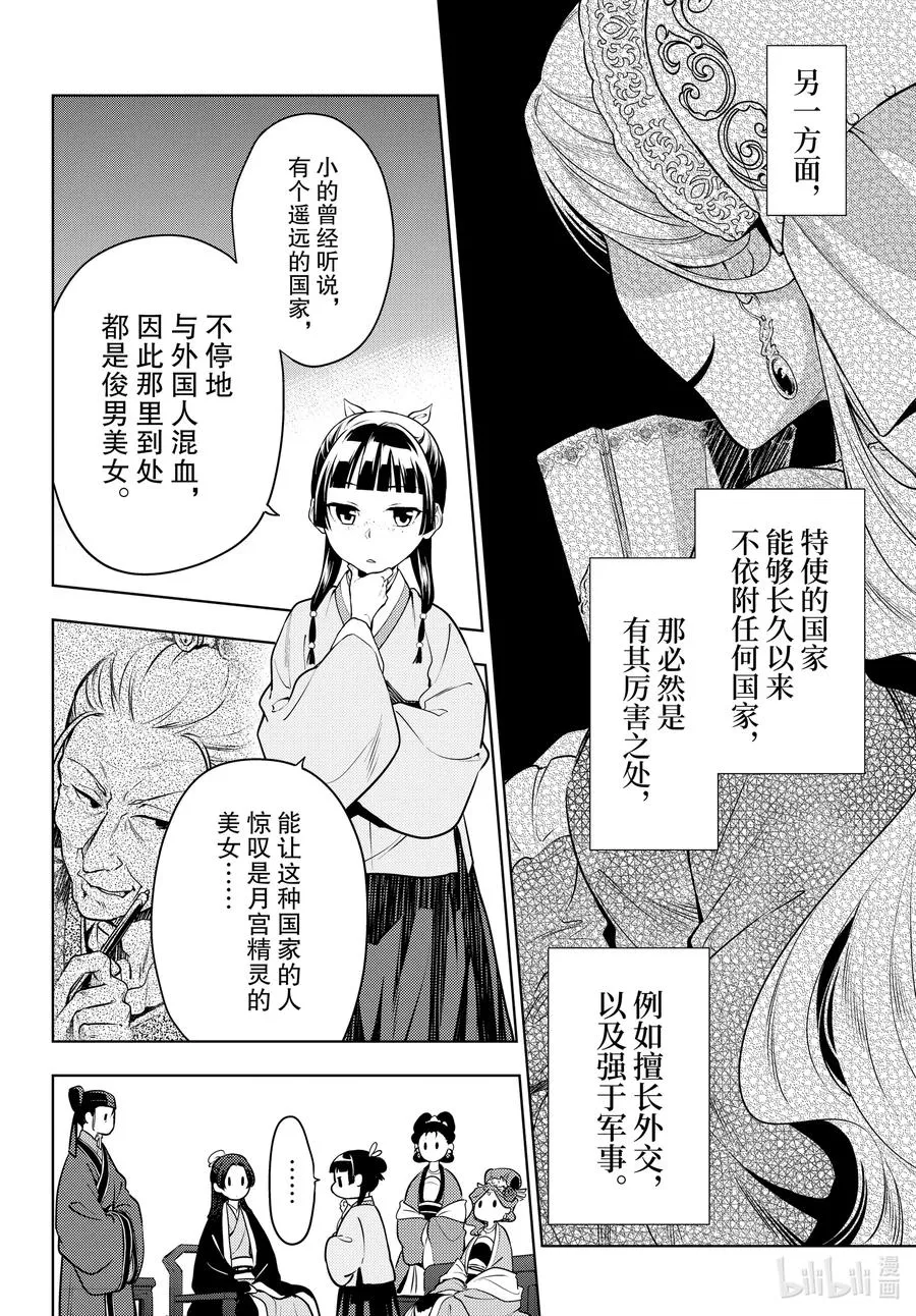 47 月精灵（前篇） 第10页