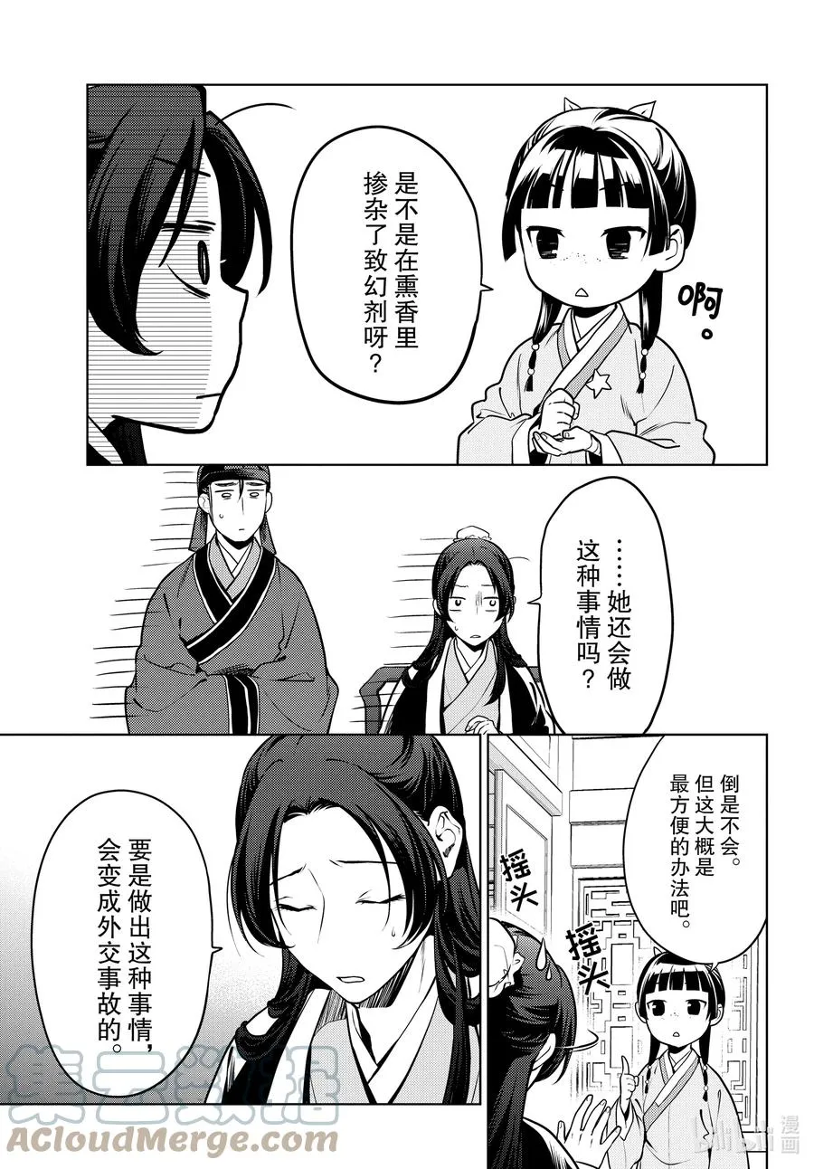 47 月精灵（前篇） 第11页