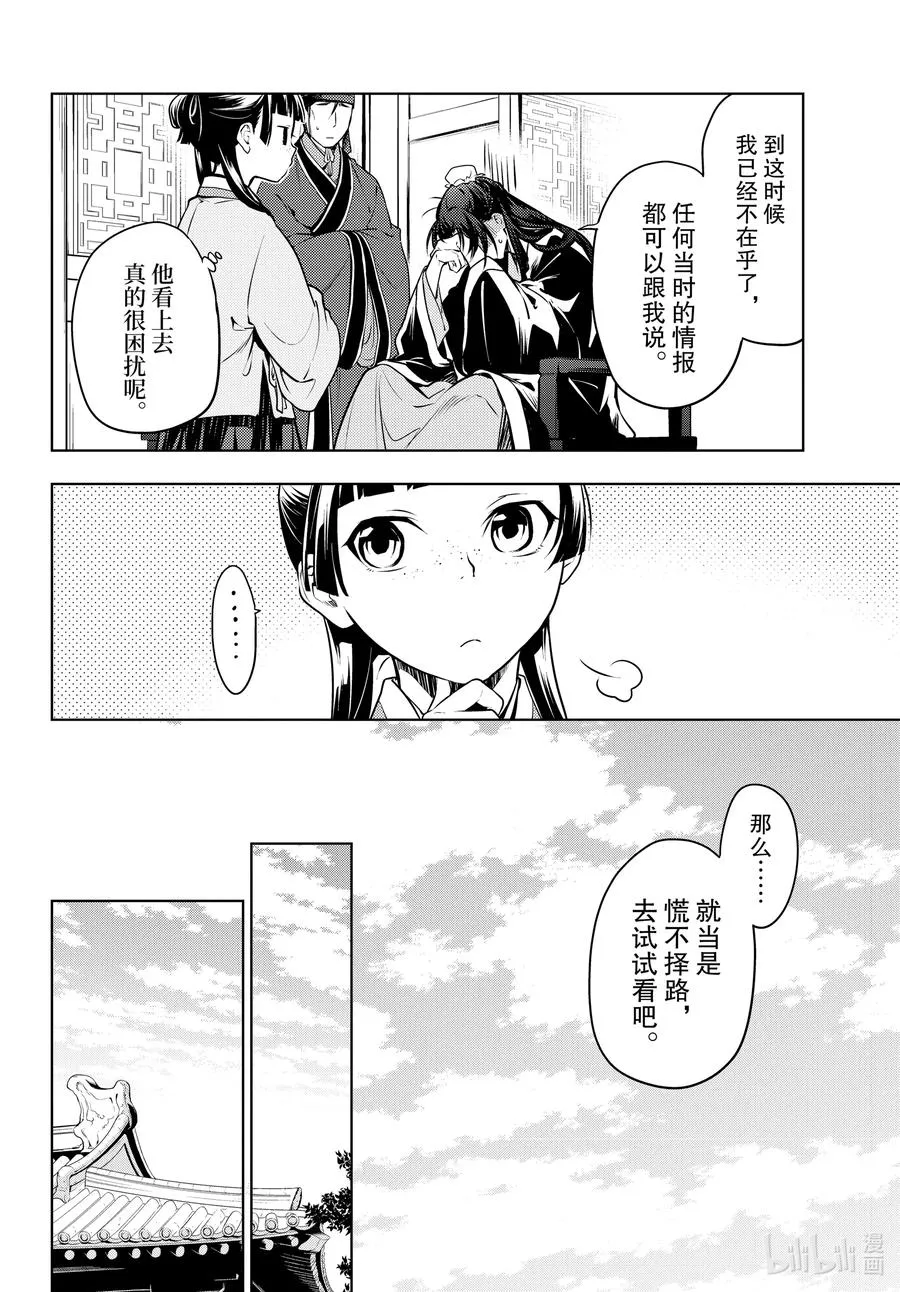 47 月精灵（前篇） 第12页