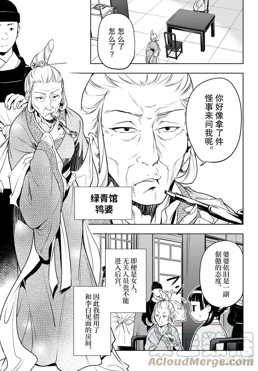 47 月精灵（前篇） 第13页