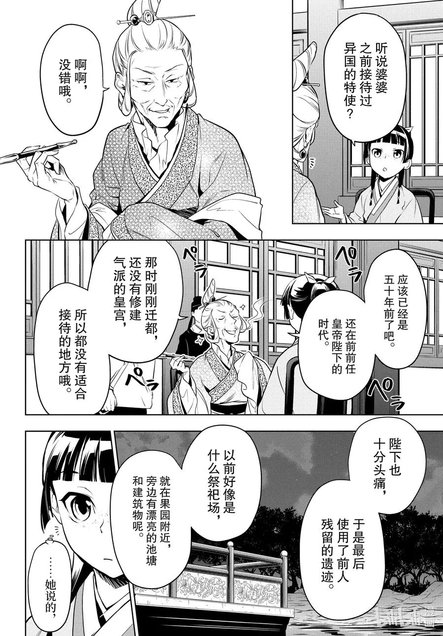 47 月精灵（前篇） 第14页