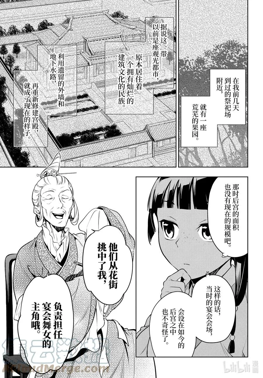 47 月精灵（前篇） 第15页