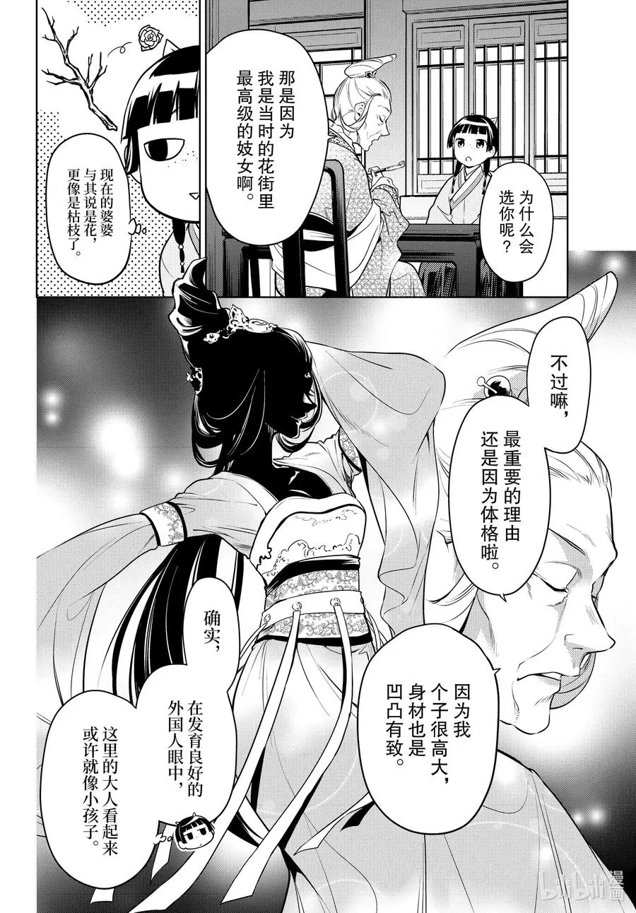 47 月精灵（前篇） 第16页