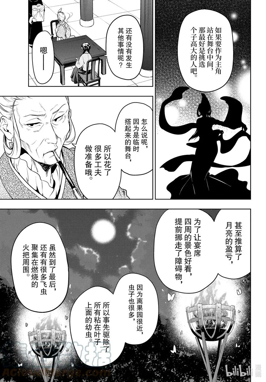 47 月精灵（前篇） 第17页