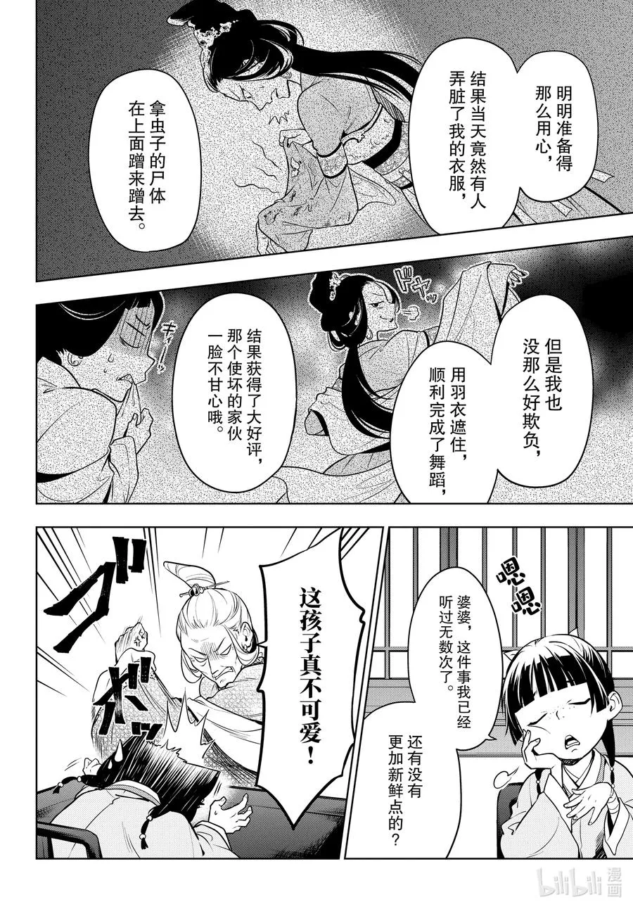 47 月精灵（前篇） 第18页