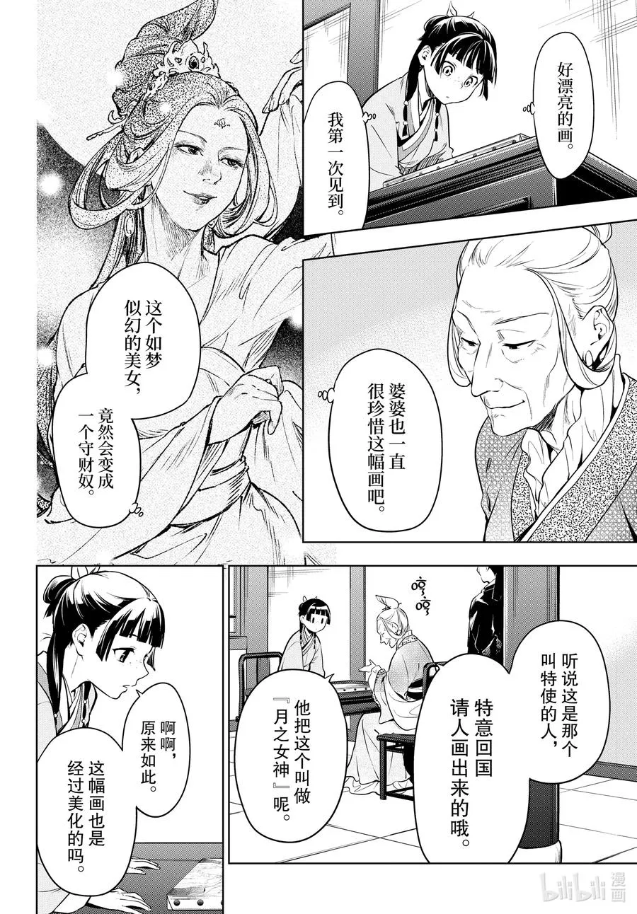 47 月精灵（前篇） 第20页