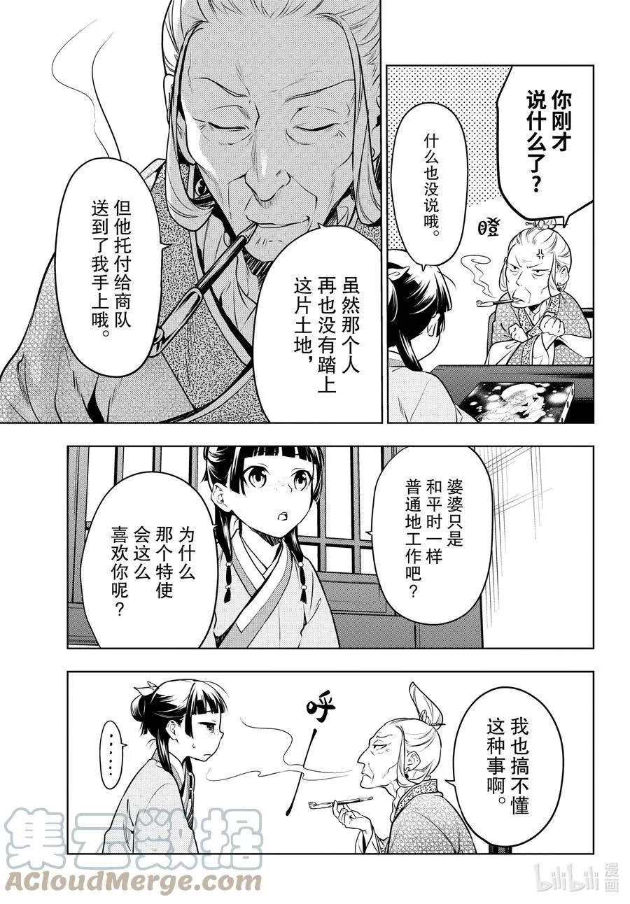 47 月精灵（前篇） 第21页