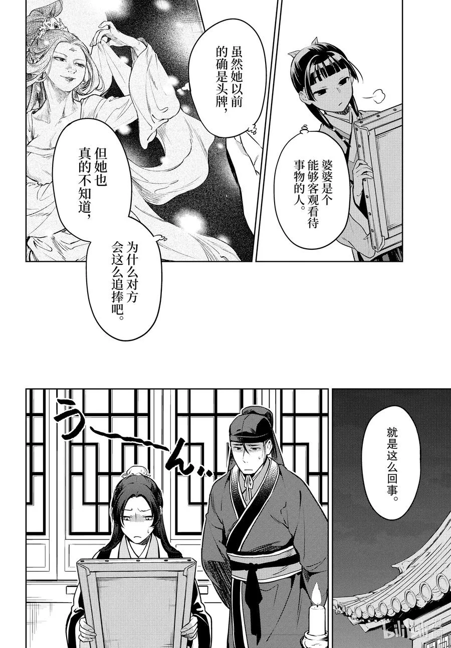 47 月精灵（前篇） 第22页