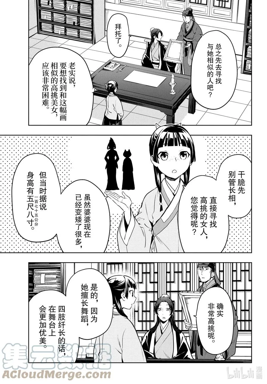 47 月精灵（前篇） 第23页