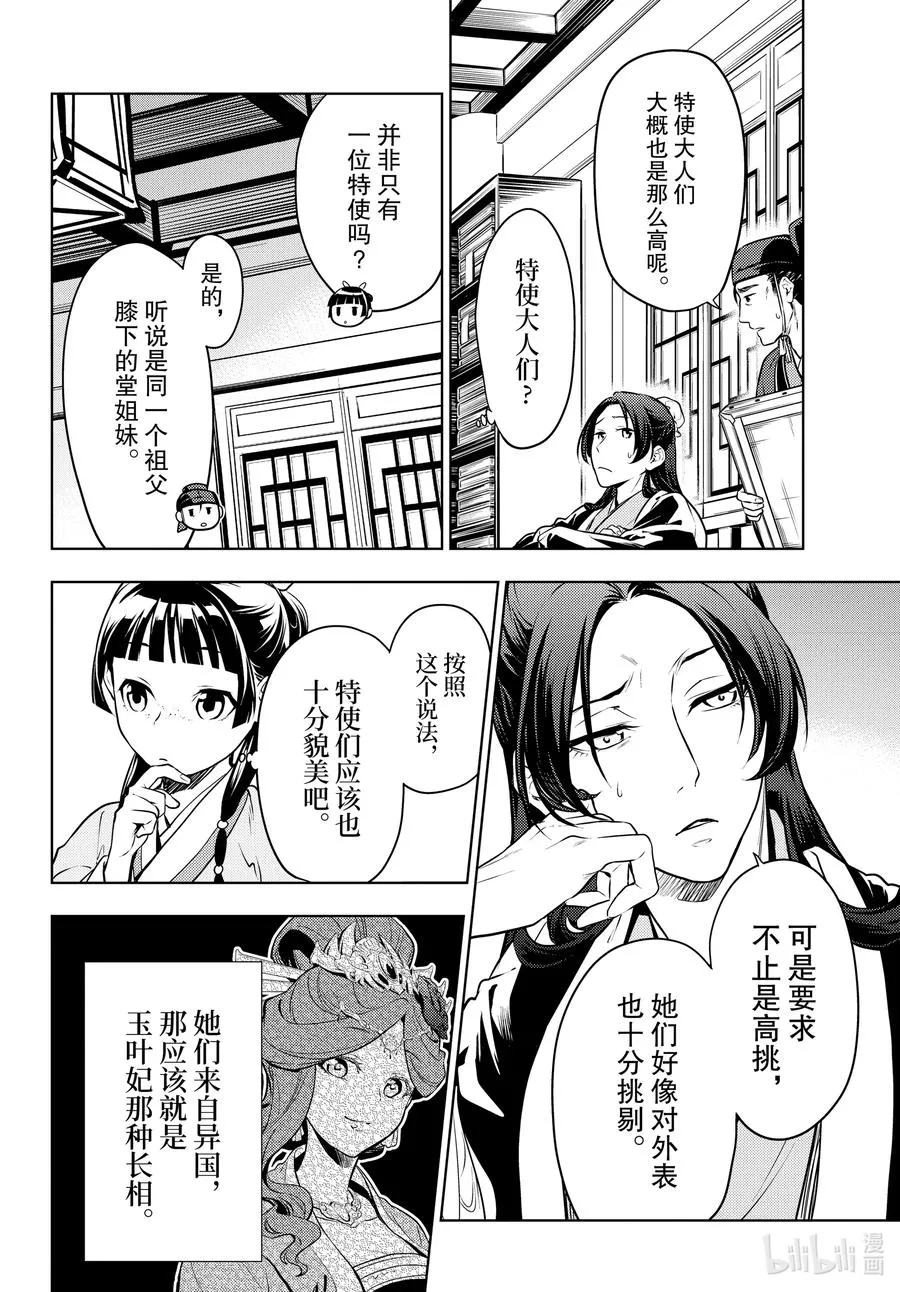 47 月精灵（前篇） 第24页