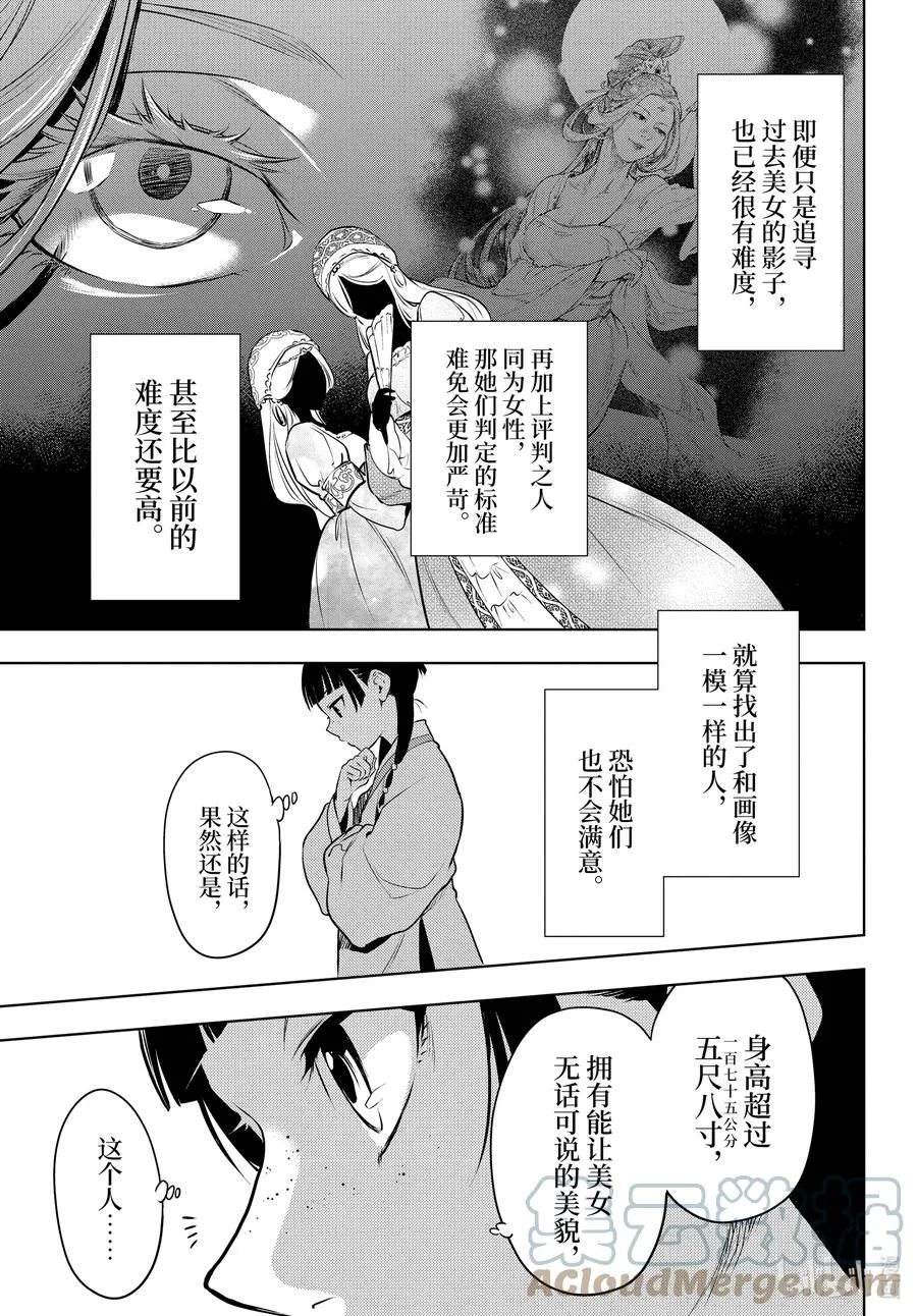 47 月精灵（前篇） 第25页