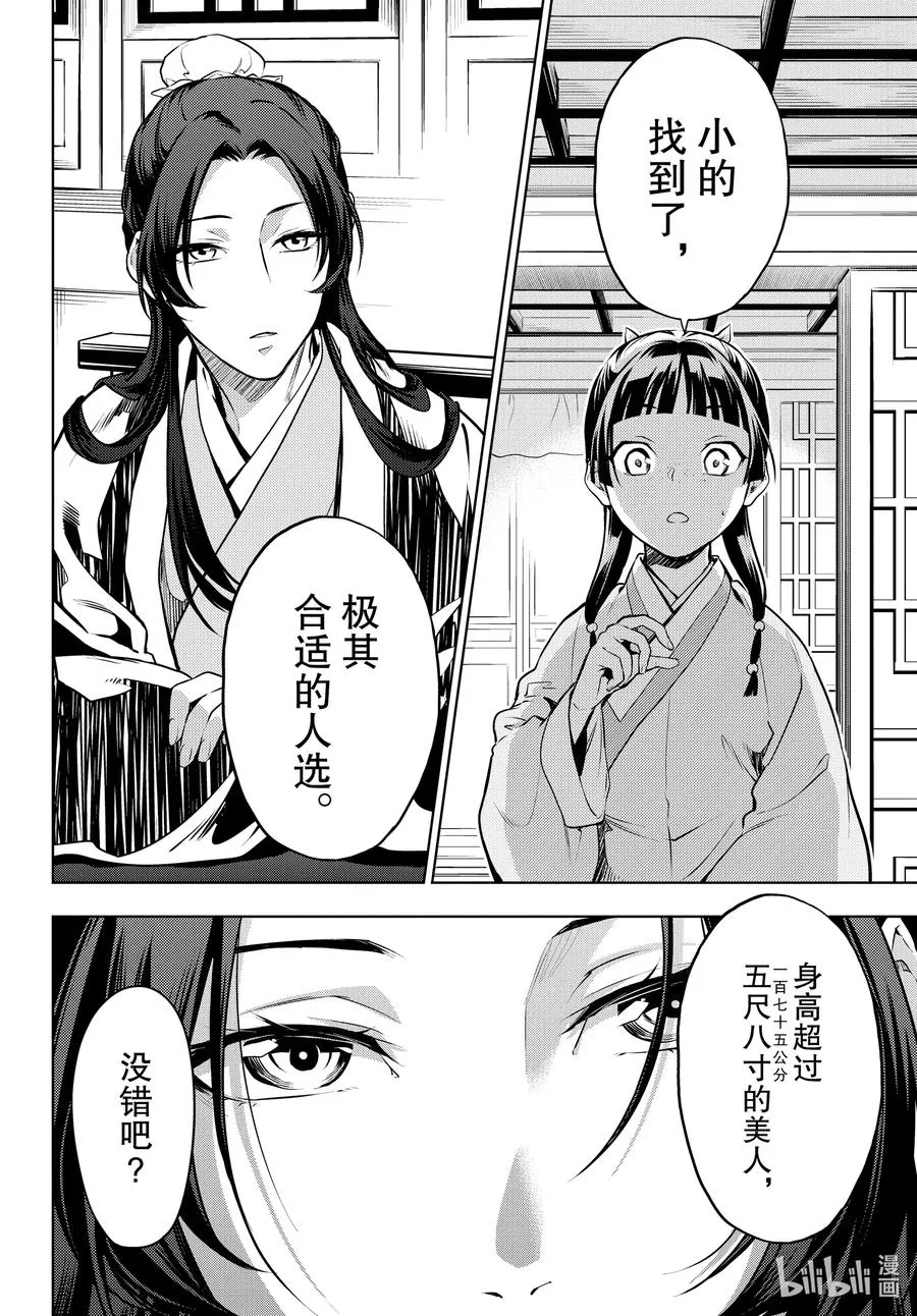 47 月精灵（前篇） 第26页