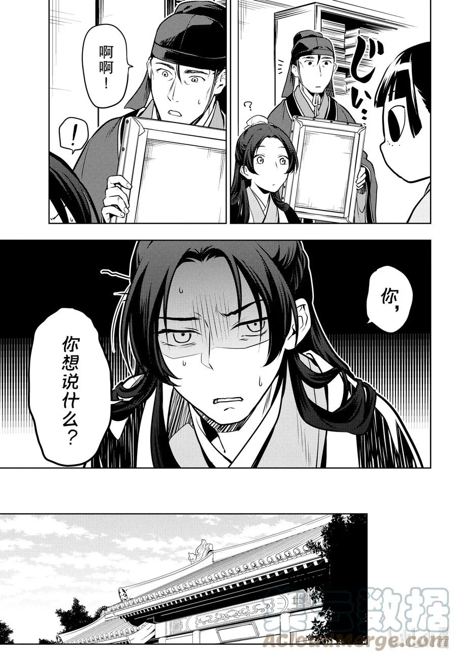 47 月精灵（前篇） 第27页