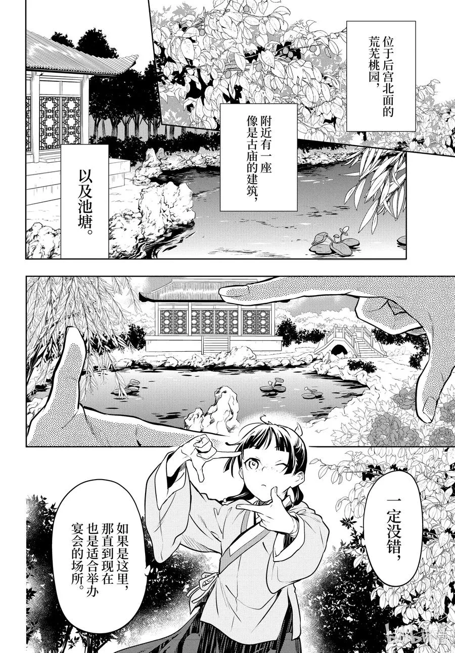 47 月精灵（前篇） 第28页
