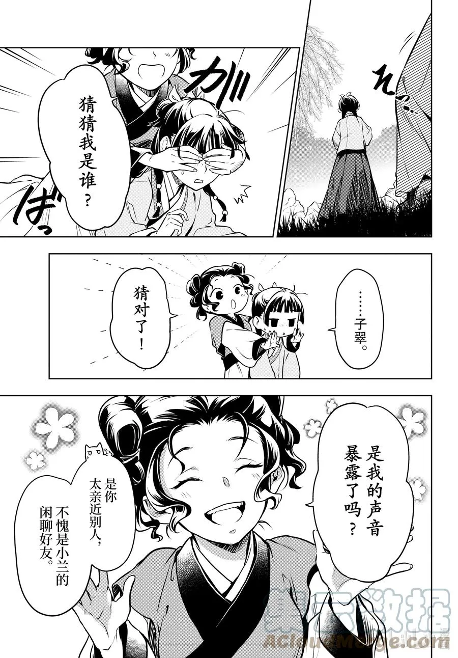 47 月精灵（前篇） 第29页