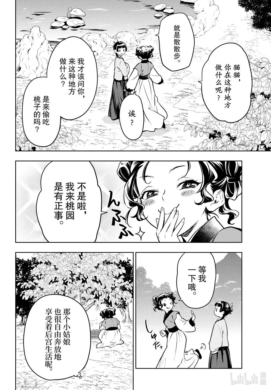 47 月精灵（前篇） 第30页