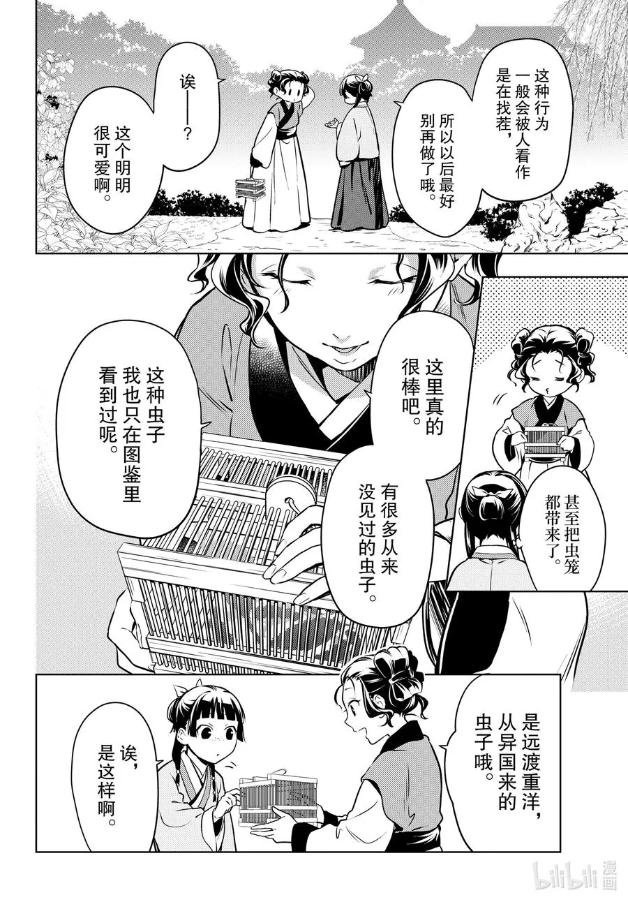 47 月精灵（前篇） 第32页