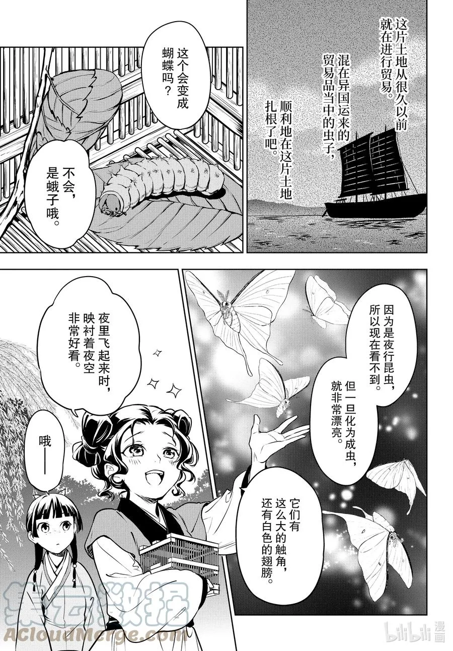 47 月精灵（前篇） 第33页