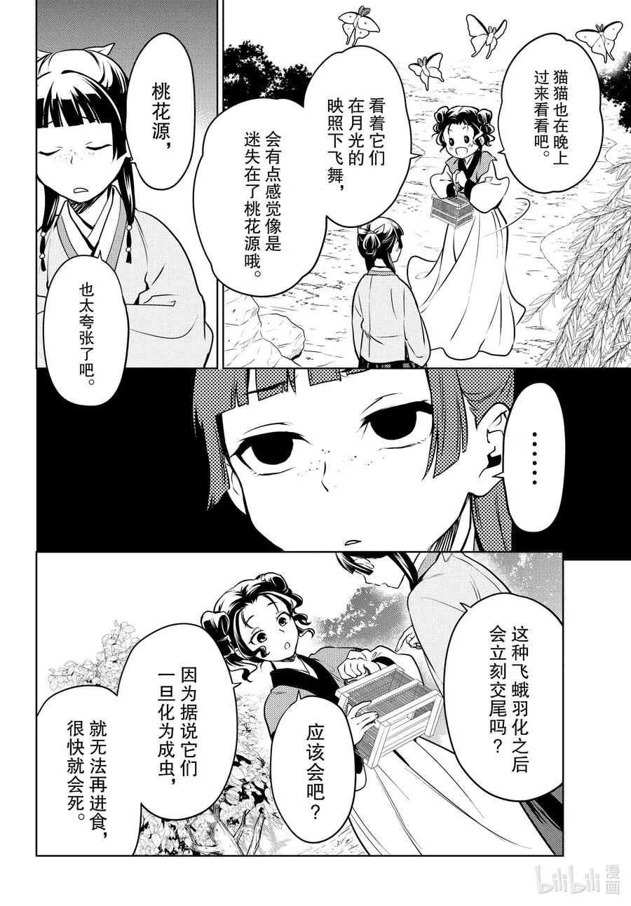 47 月精灵（前篇） 第34页