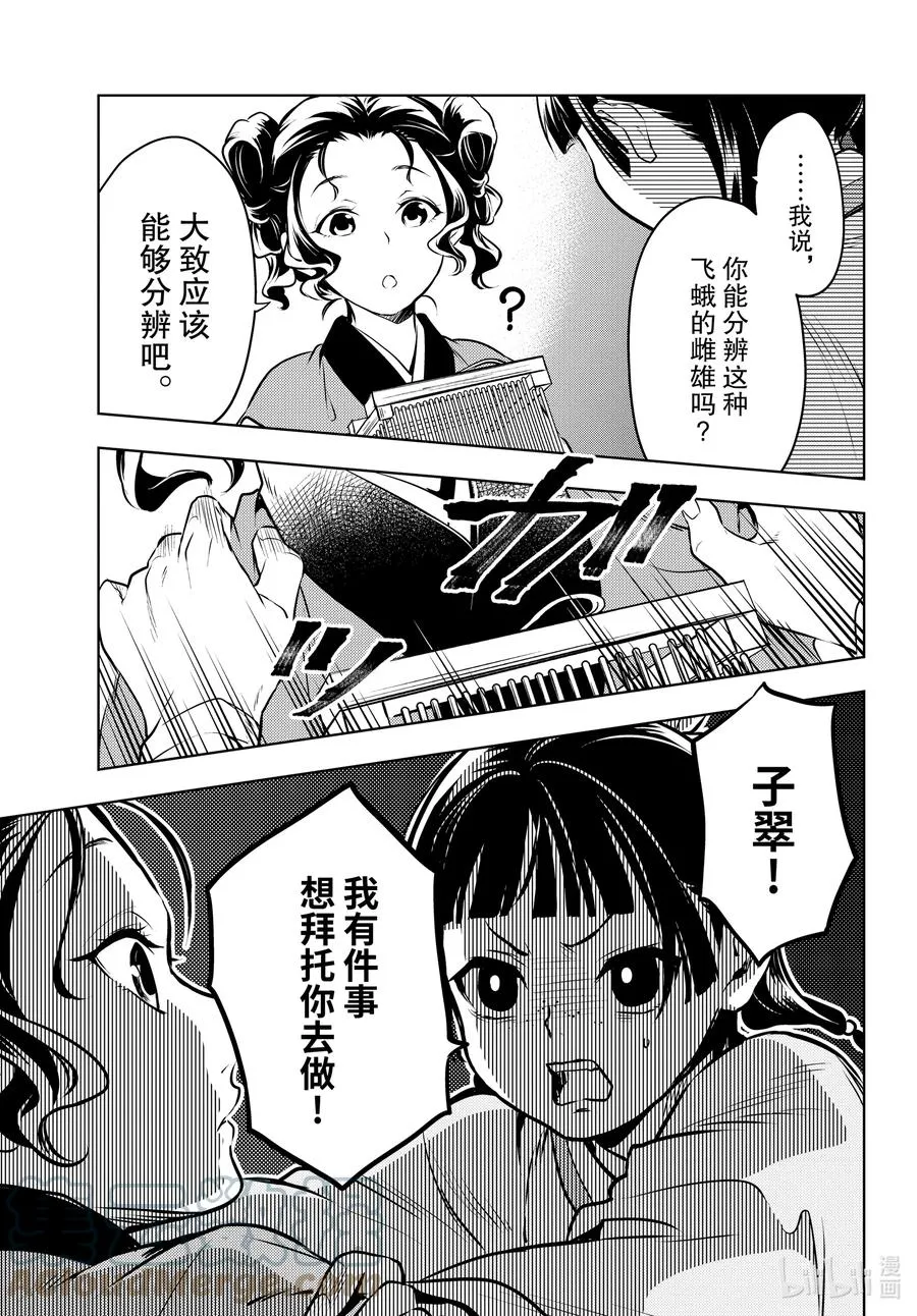 47 月精灵（前篇） 第35页
