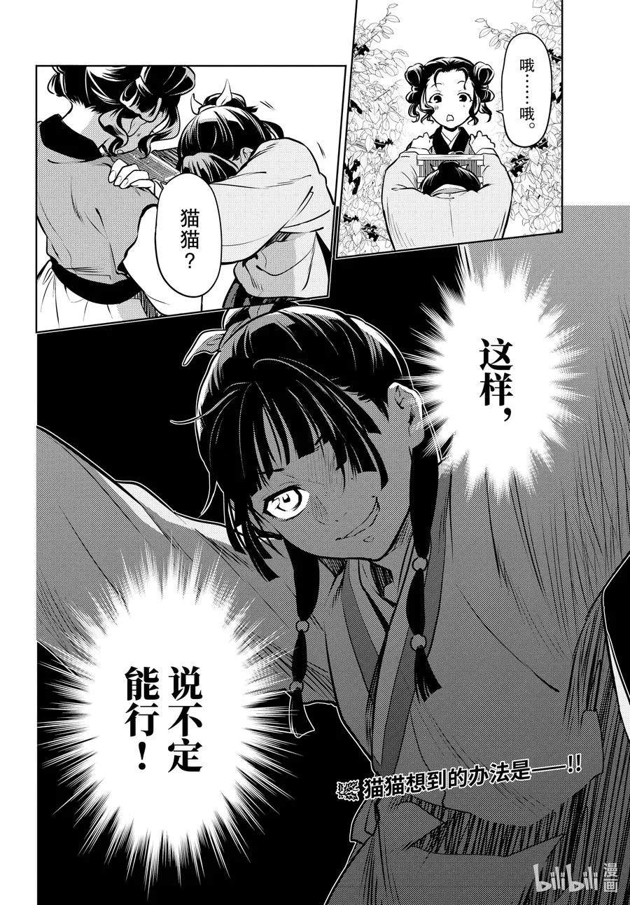 47 月精灵（前篇） 第36页