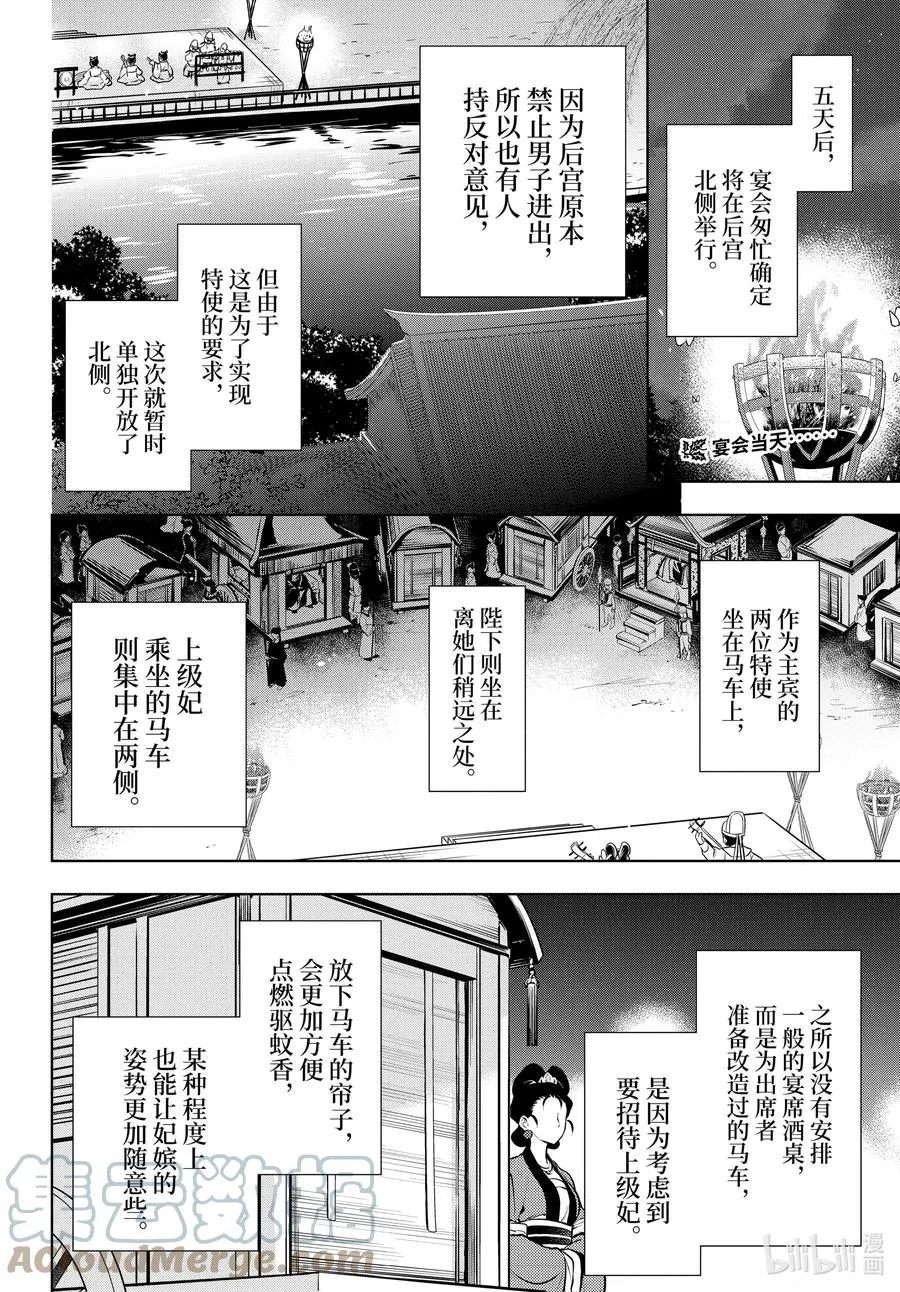 47 月精灵（前篇） 第39页