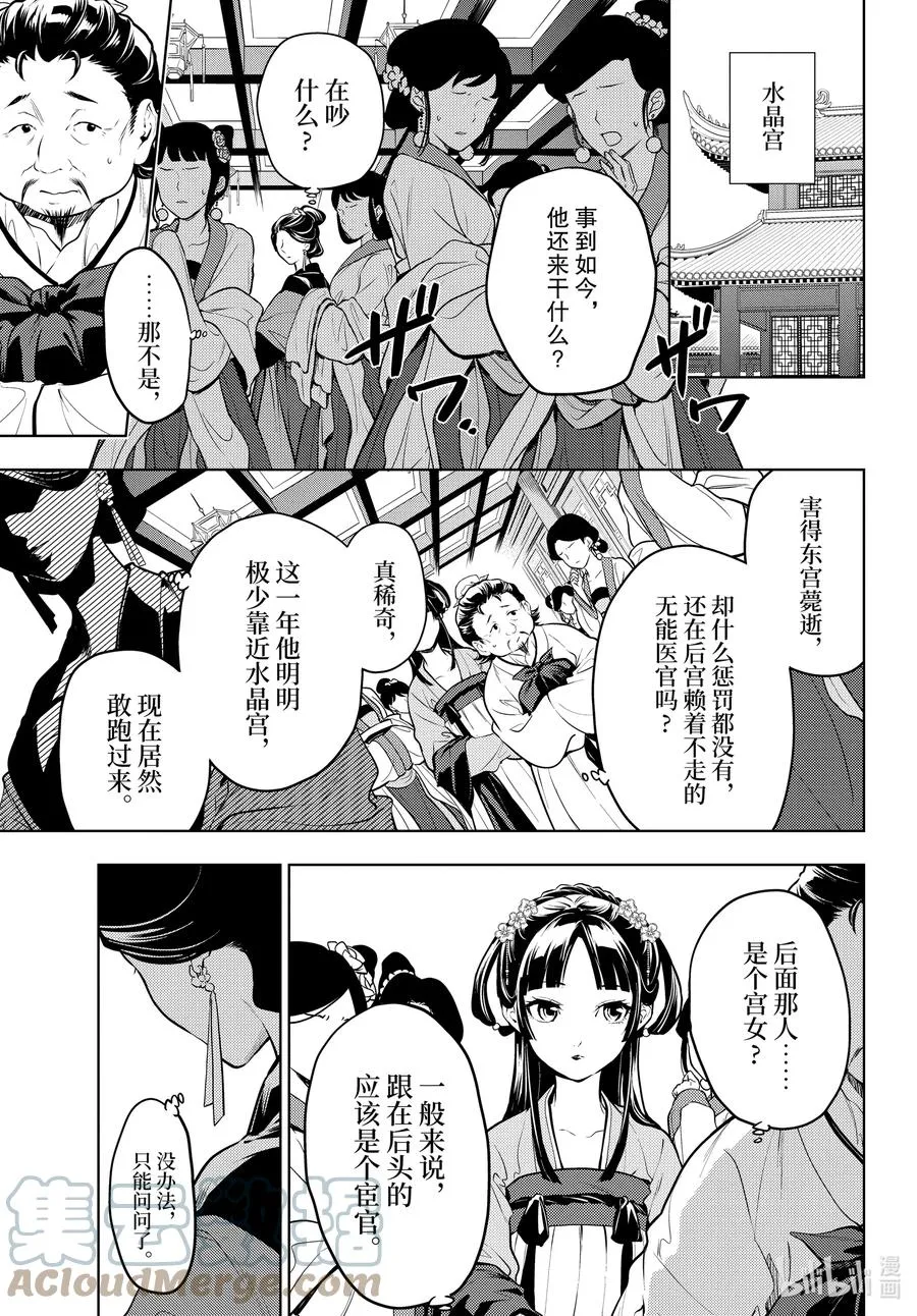 51 三入水晶宫（中篇） 第3页