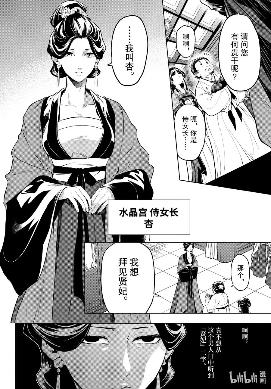 51 三入水晶宫（中篇） 第4页