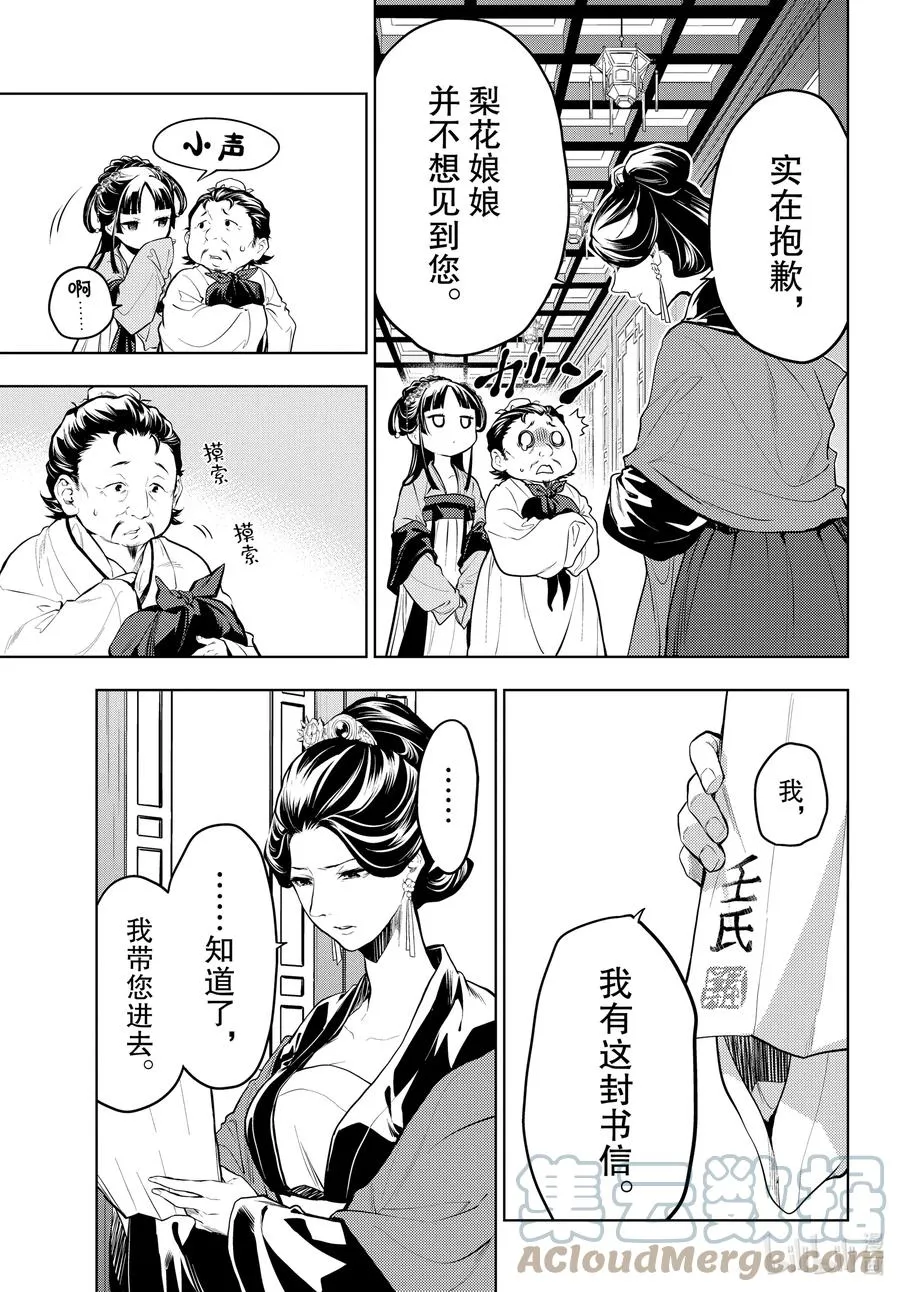 51 三入水晶宫（中篇） 第5页