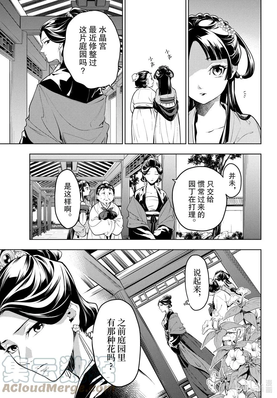 51 三入水晶宫（中篇） 第7页