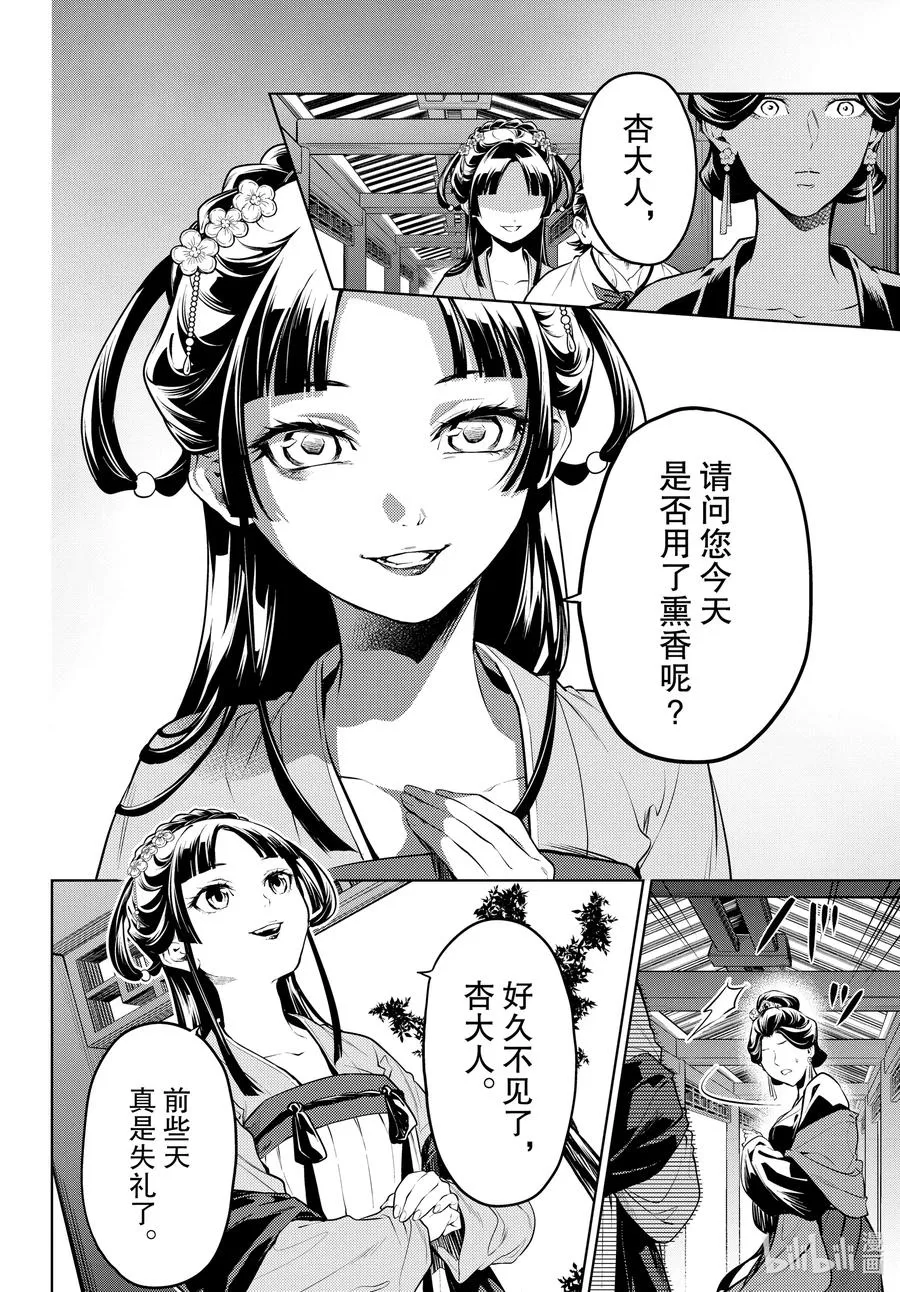 51 三入水晶宫（中篇） 第8页