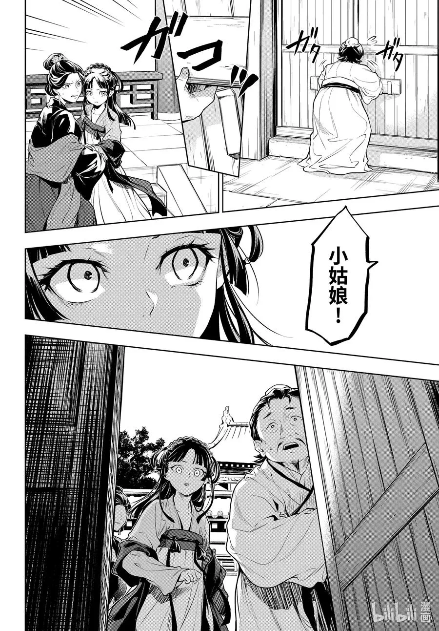 51 三入水晶宫（中篇） 第10页