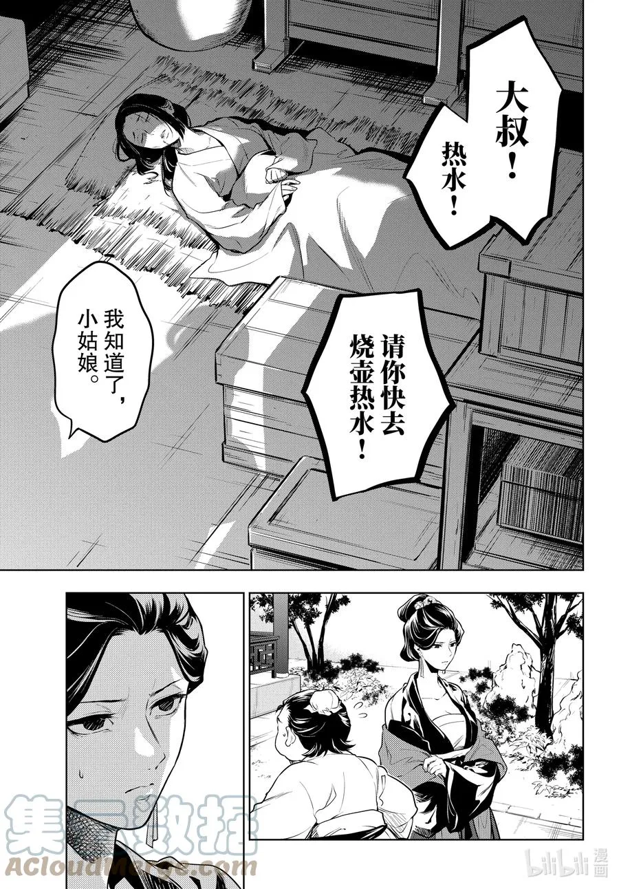 51 三入水晶宫（中篇） 第11页