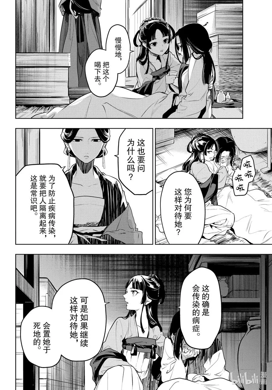 51 三入水晶宫（中篇） 第12页